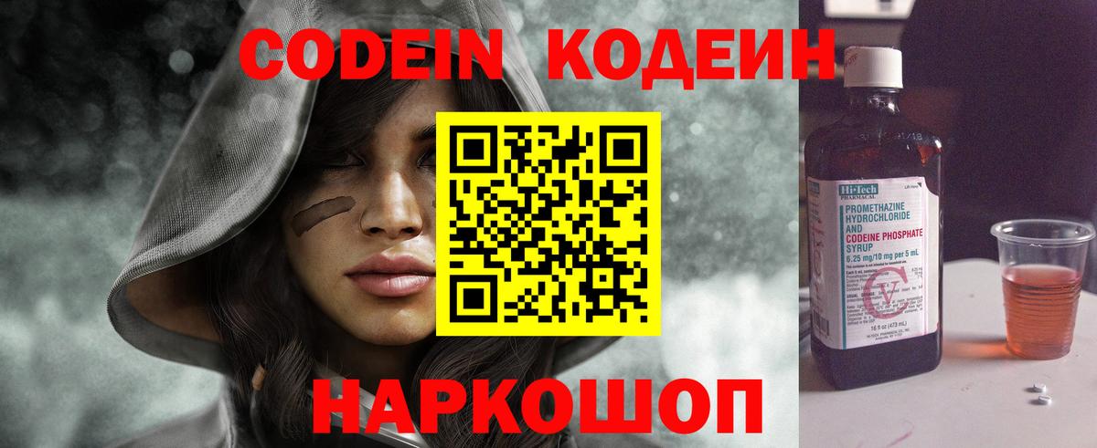 Первоуральск  Кодеин напиток Lean (лин)  Codein Purple Drank  Вход с VPN 