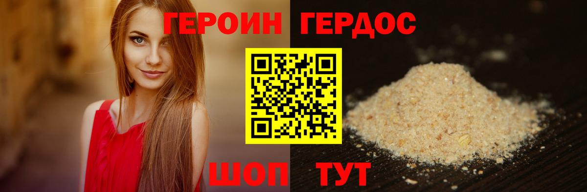 ГЕРОИН Heroin Первоуральск