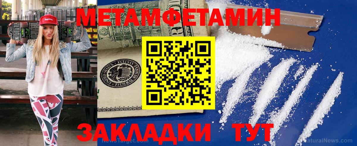 МЕТАМФЕТАМИН Methamphetamine Первоуральск